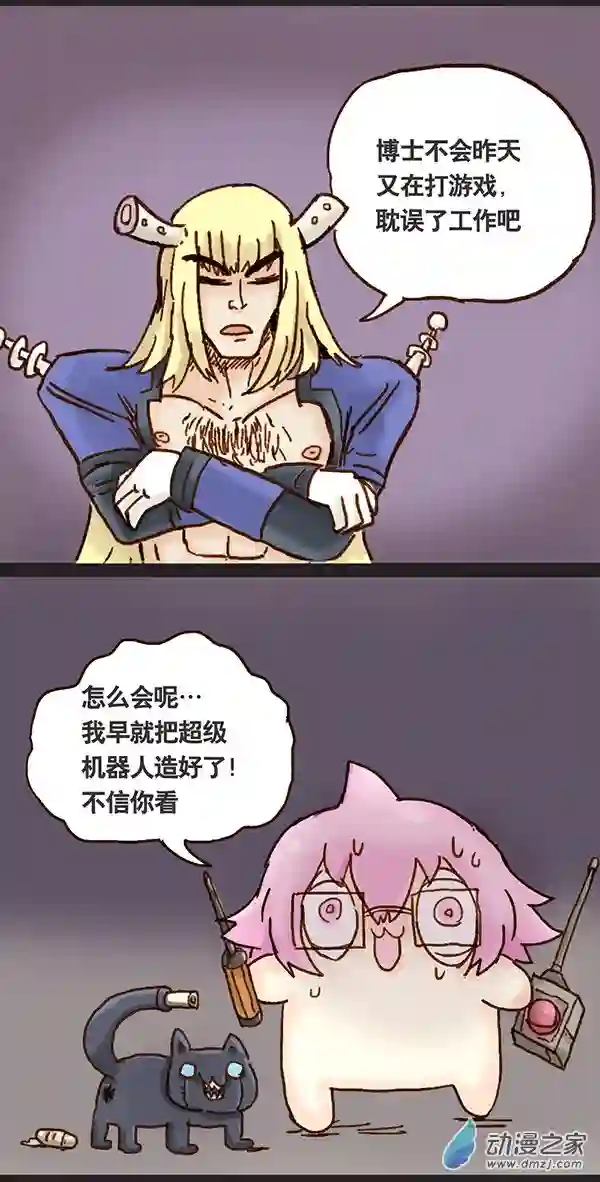 欢乐懒朋友第02话 无敌懒博士