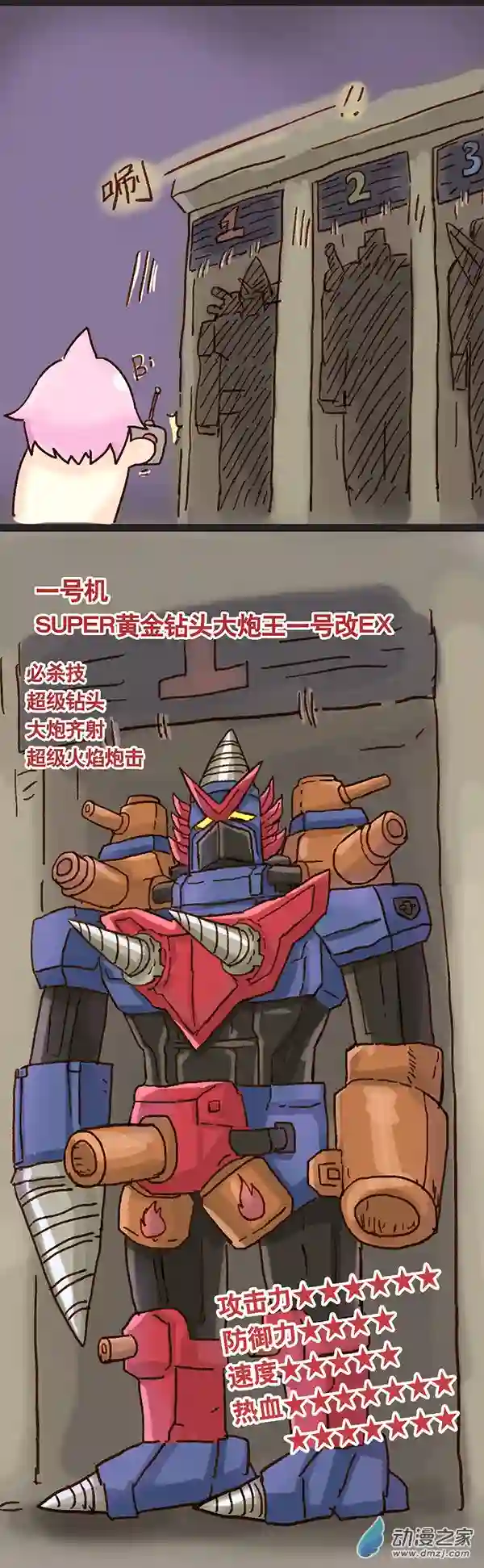 欢乐懒朋友第02话 无敌懒博士