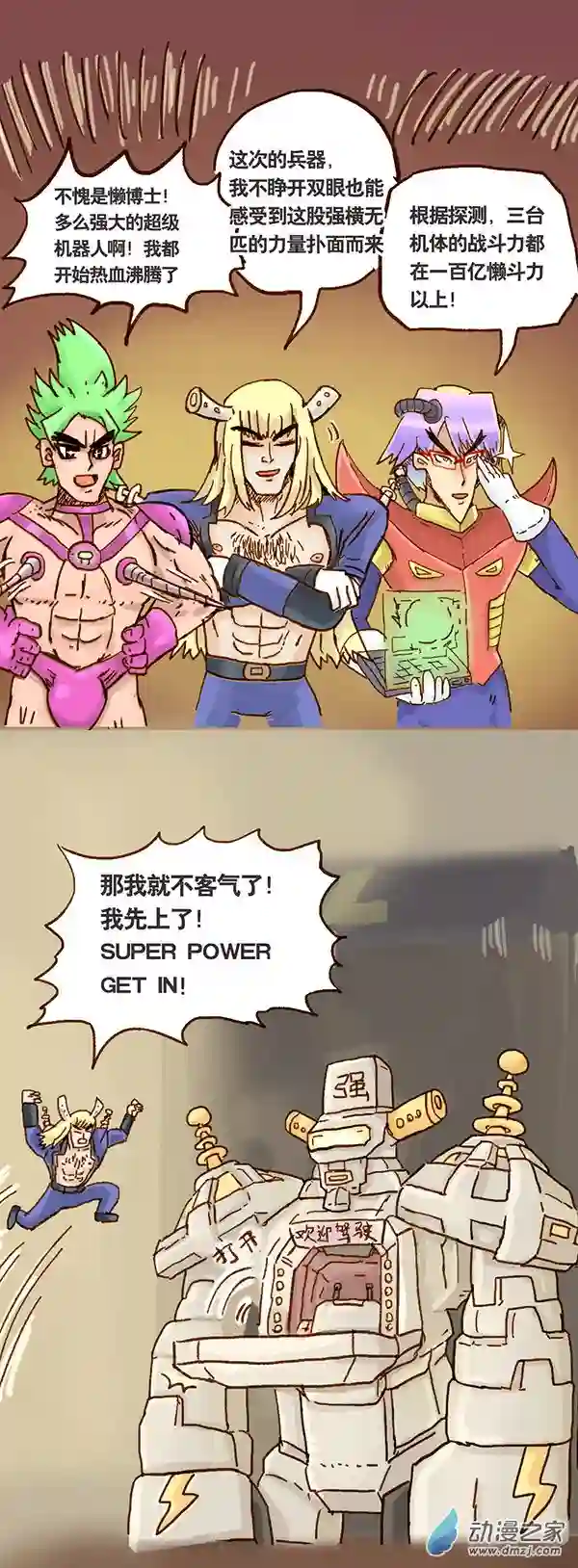 欢乐懒朋友第02话 无敌懒博士