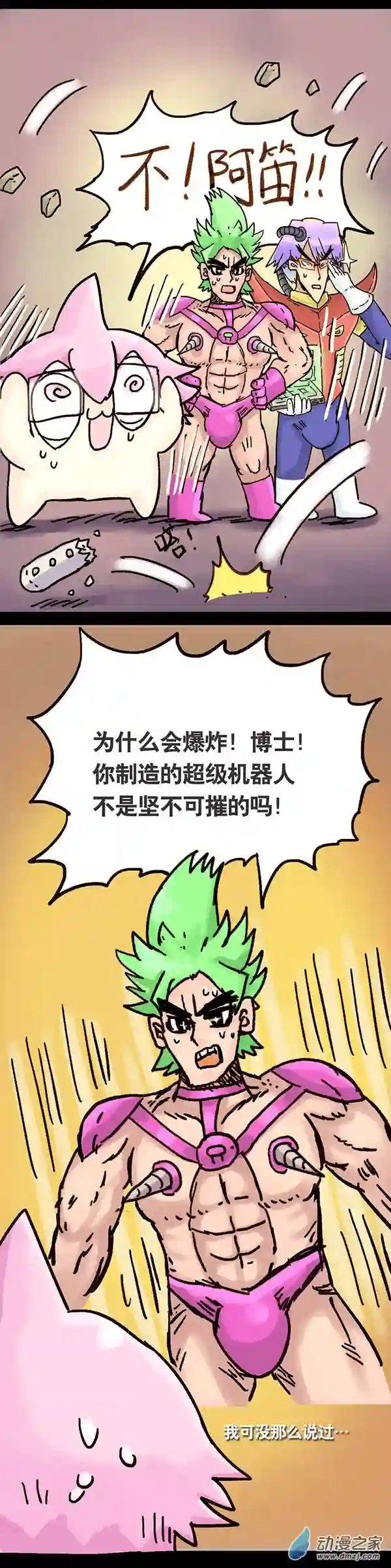 欢乐懒朋友第02话 无敌懒博士