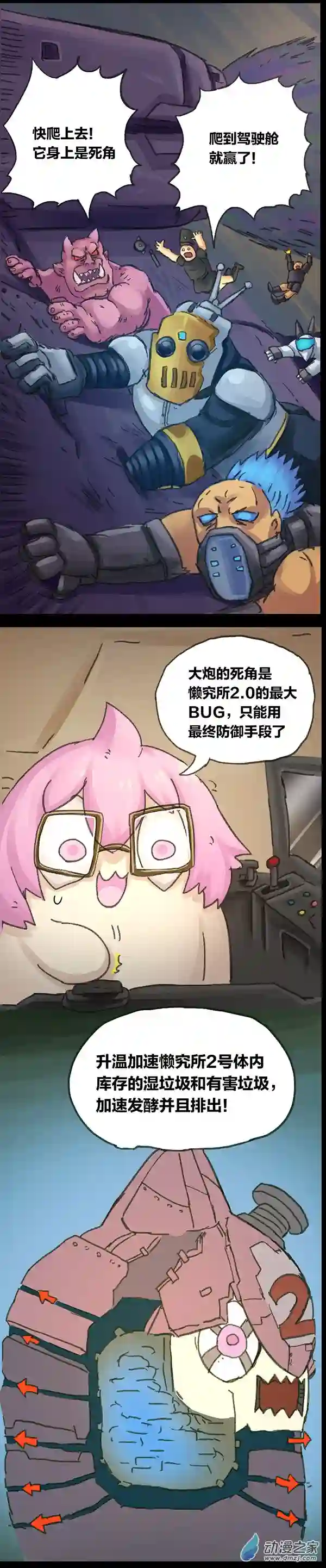 欢乐懒朋友第05话 无敌懒博士4