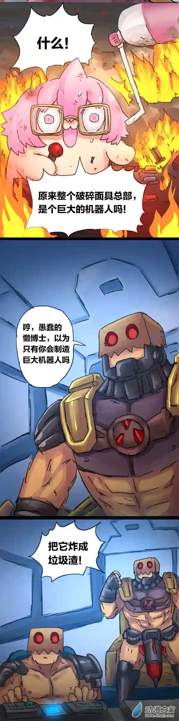 欢乐懒朋友第05话 无敌懒博士4