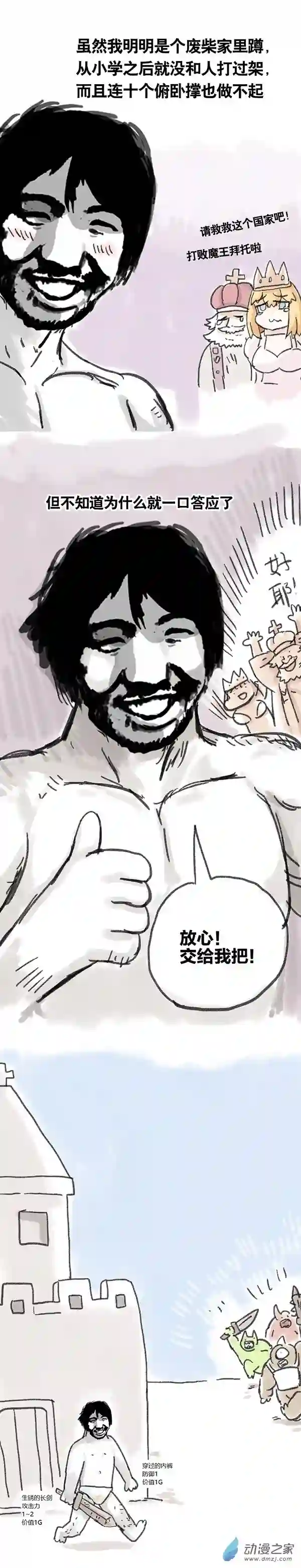 欢乐懒朋友第07话 S总穿越异界大冒险1