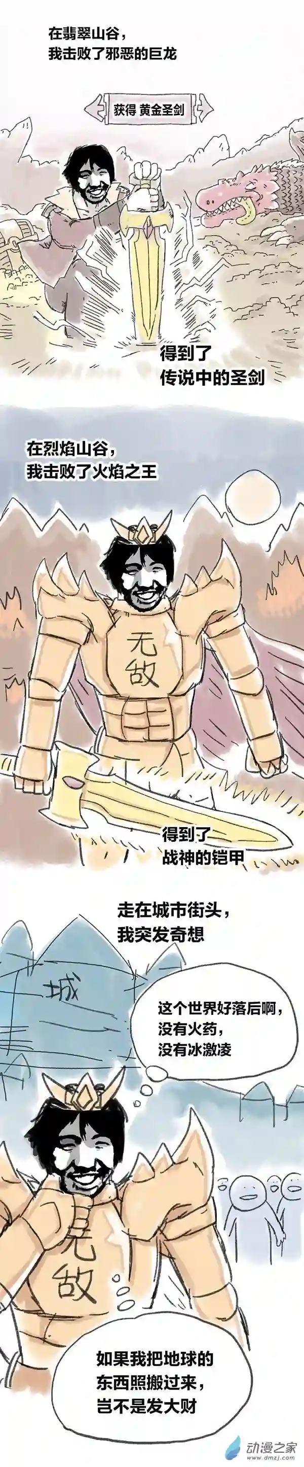 欢乐懒朋友第07话 S总穿越异界大冒险1