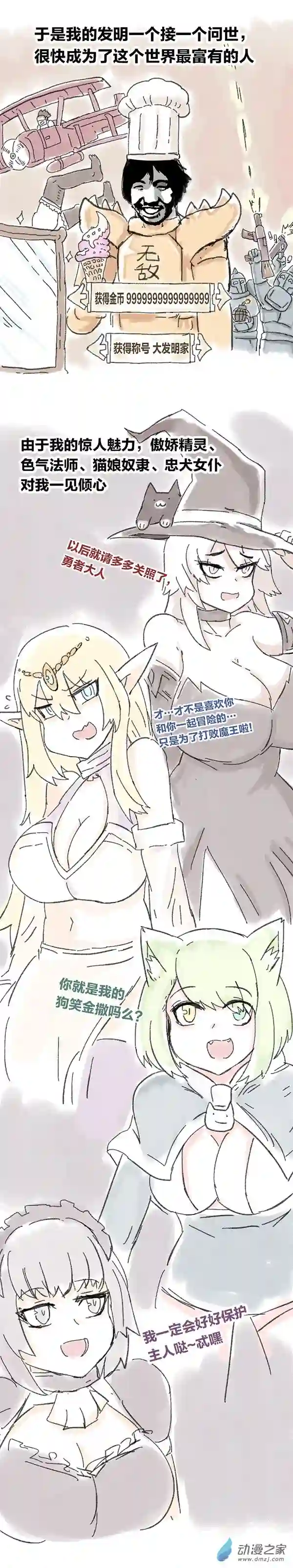 欢乐懒朋友第07话 S总穿越异界大冒险1