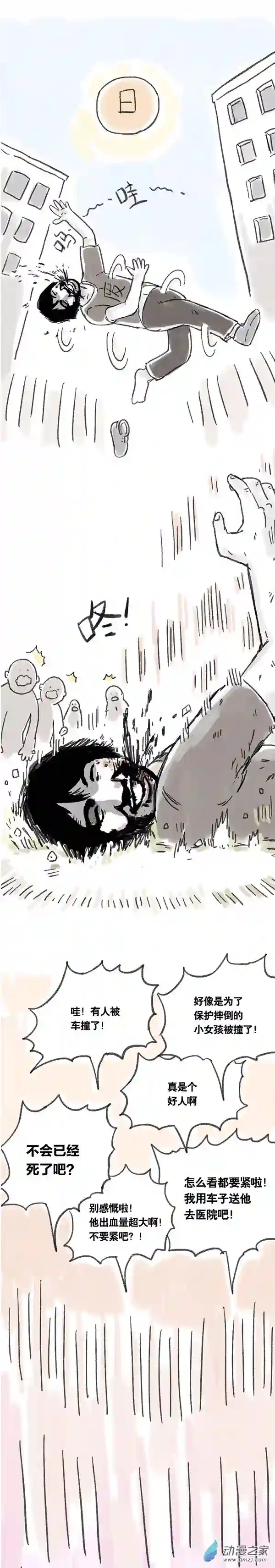 欢乐懒朋友第07话 S总穿越异界大冒险1