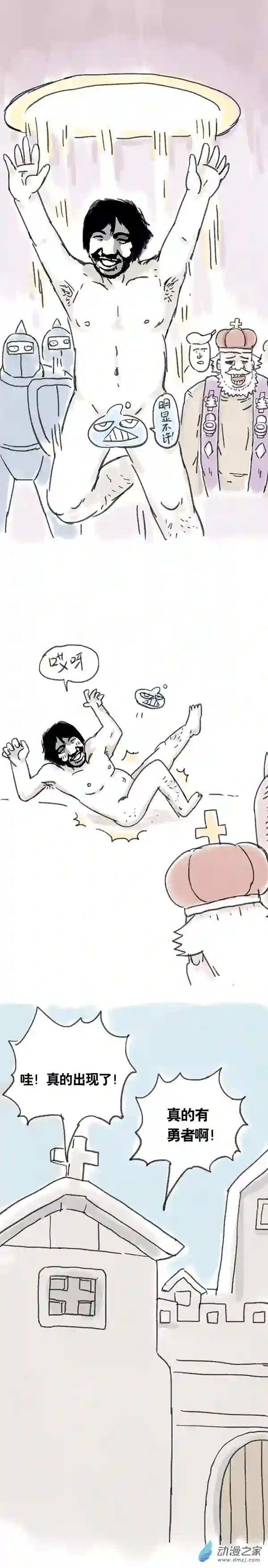 欢乐懒朋友第07话 S总穿越异界大冒险1