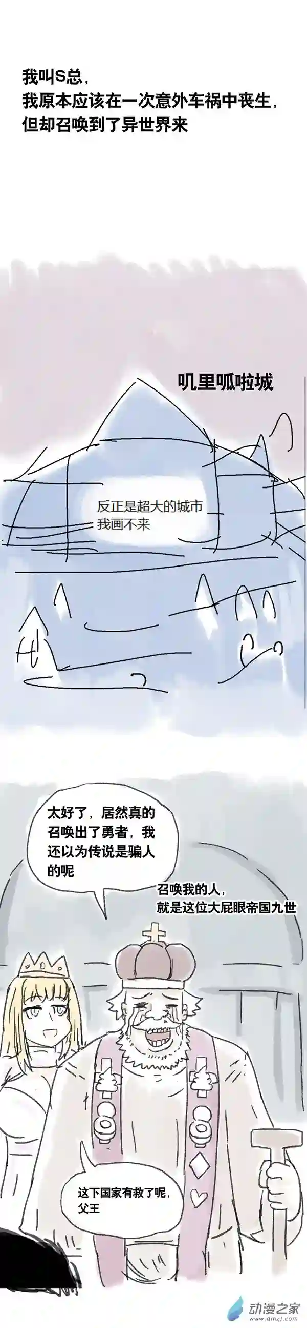 欢乐懒朋友第07话 S总穿越异界大冒险1