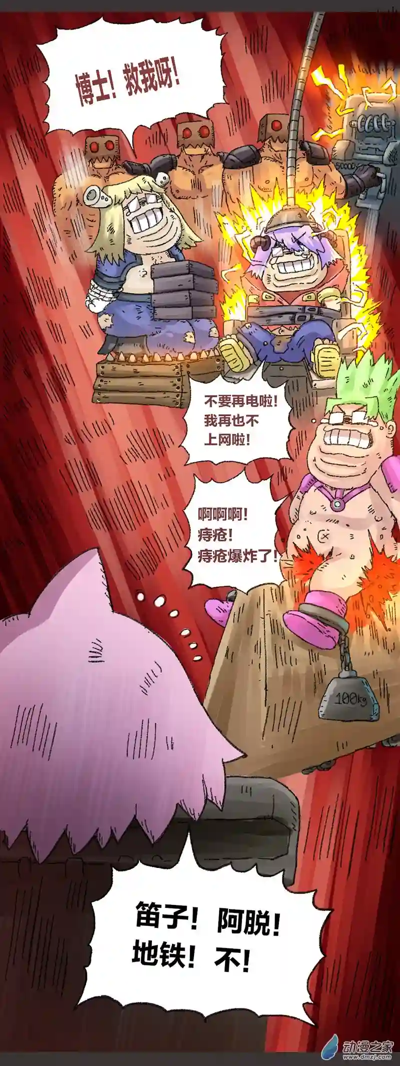 欢乐懒朋友第08话 无敌懒博士6