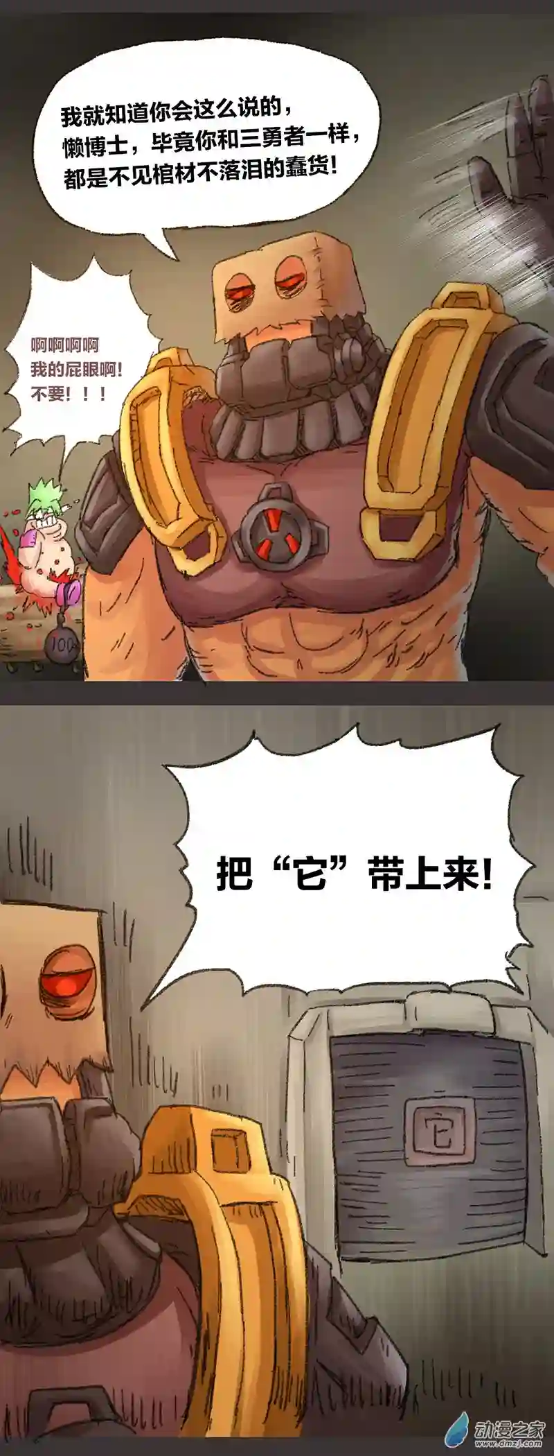 欢乐懒朋友第08话 无敌懒博士6