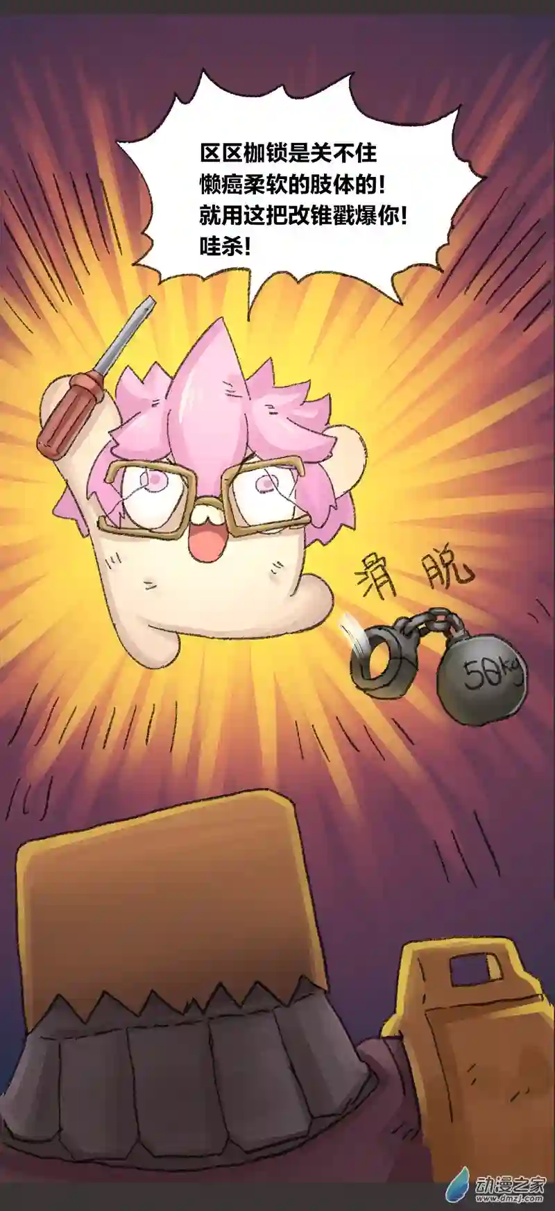 欢乐懒朋友第08话 无敌懒博士6