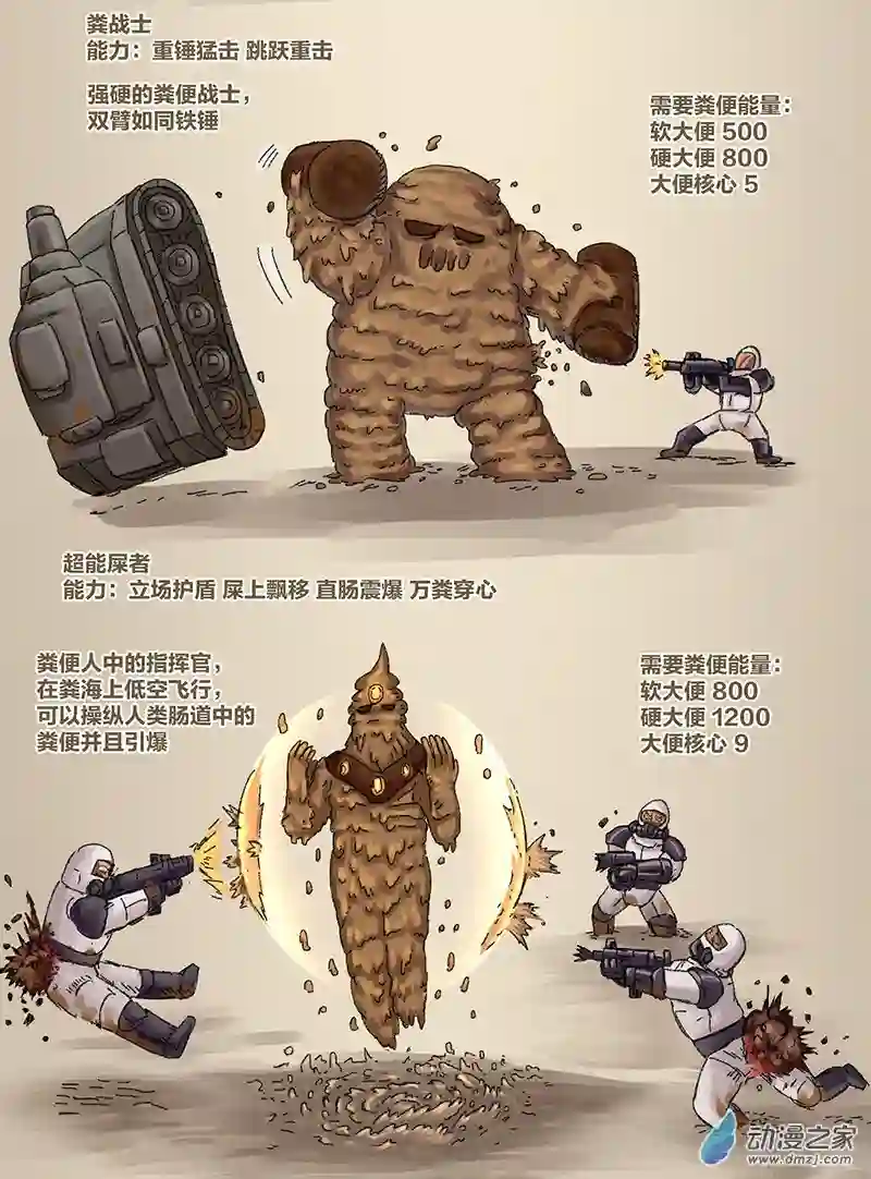 欢乐懒朋友第09话 粪海狂蛆01