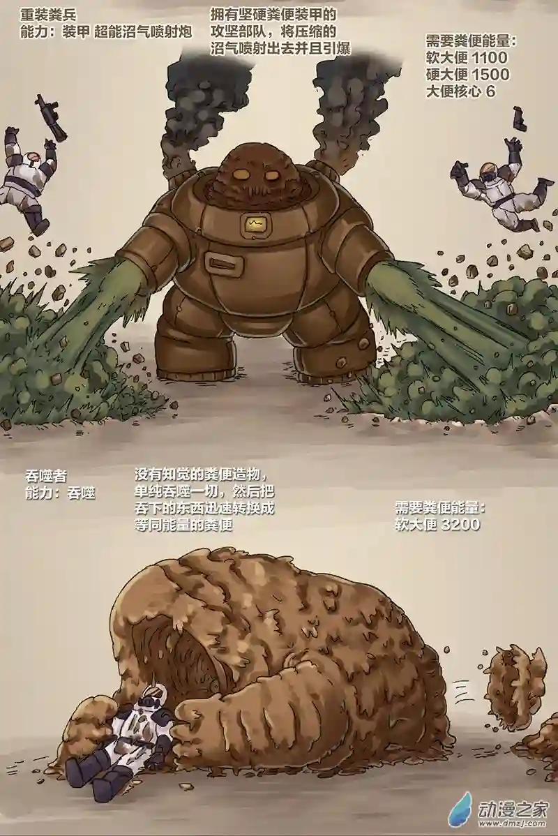 欢乐懒朋友第09话 粪海狂蛆01