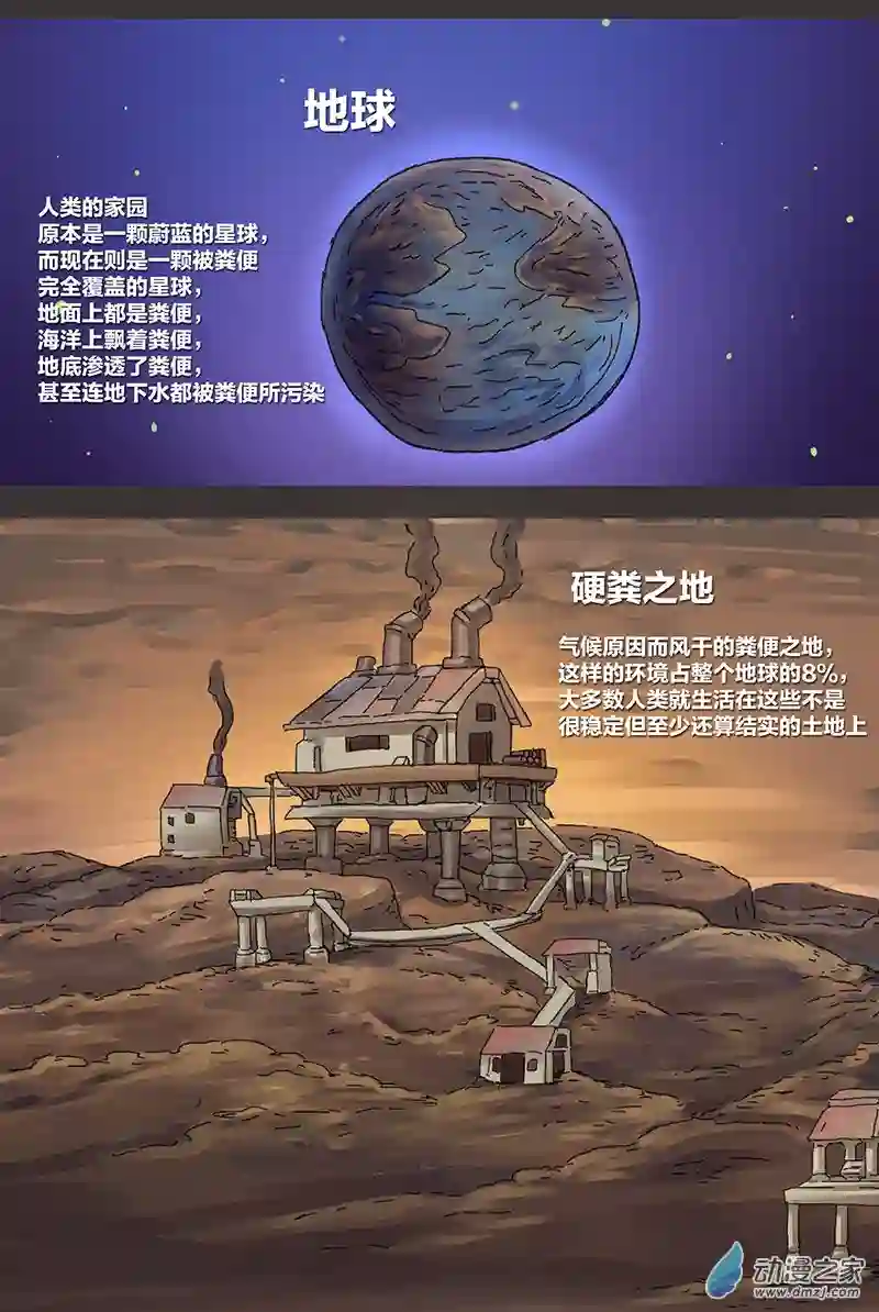 欢乐懒朋友第09话 粪海狂蛆01