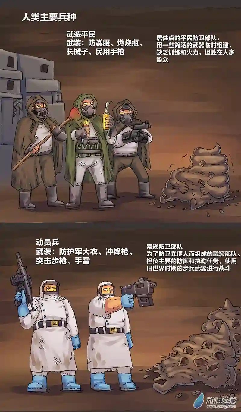 欢乐懒朋友第09话 粪海狂蛆01