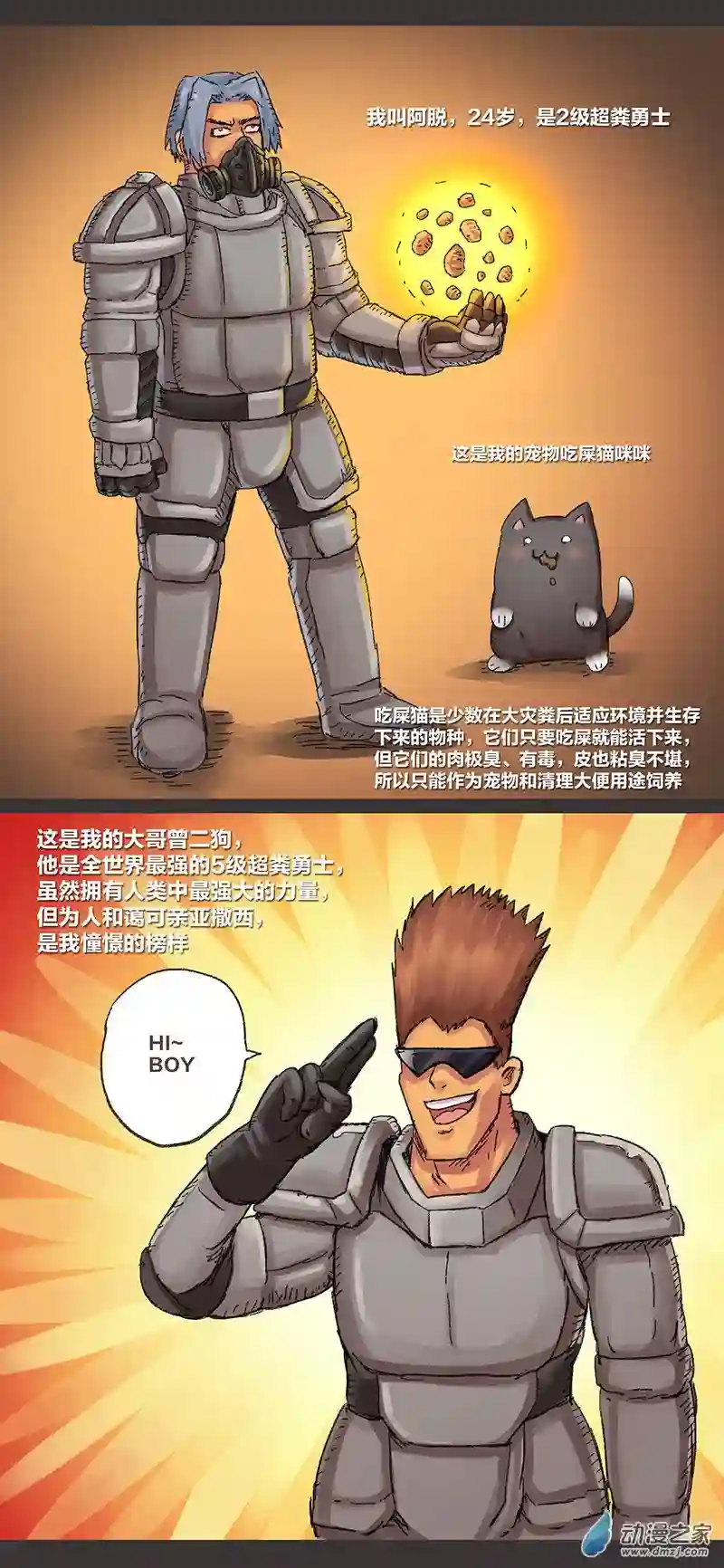 欢乐懒朋友第09话 粪海狂蛆01