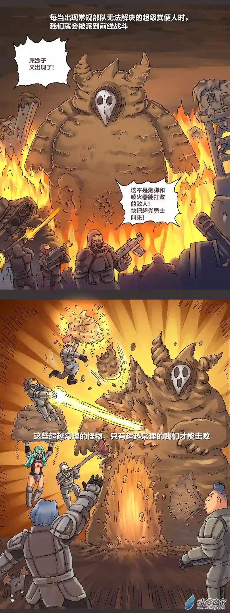 欢乐懒朋友第09话 粪海狂蛆01