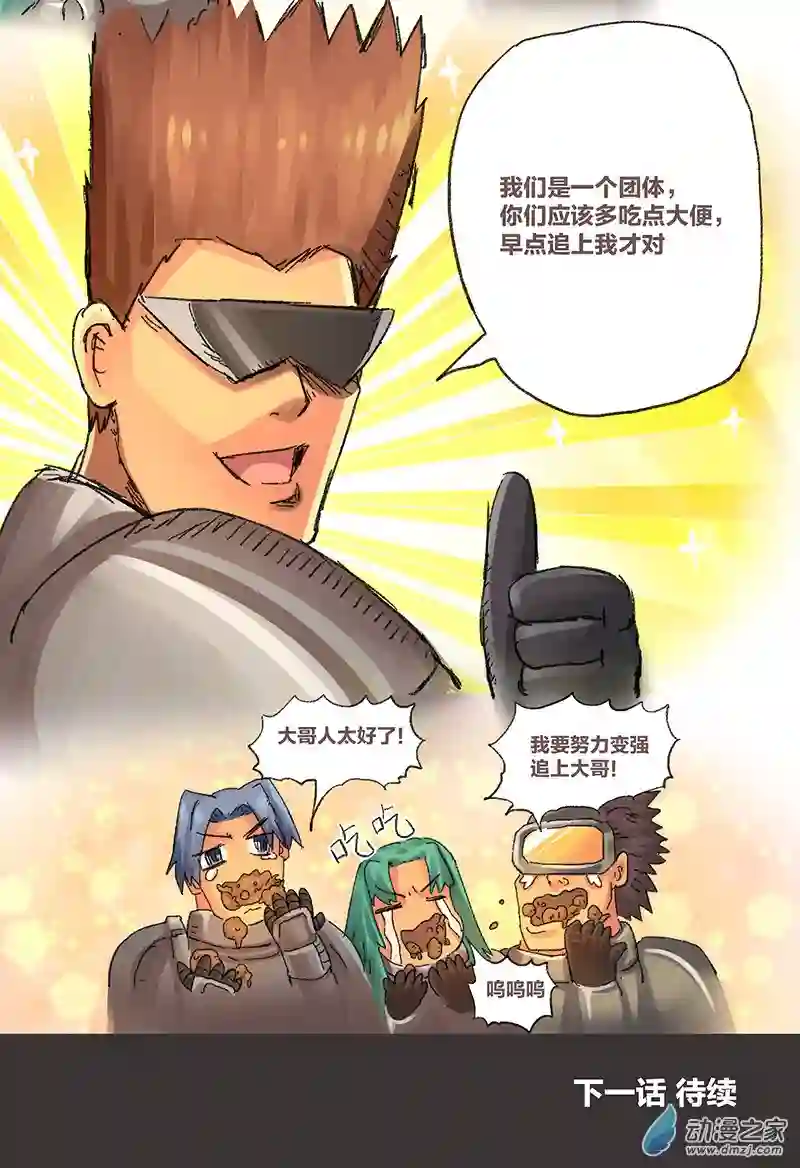 欢乐懒朋友第09话 粪海狂蛆01