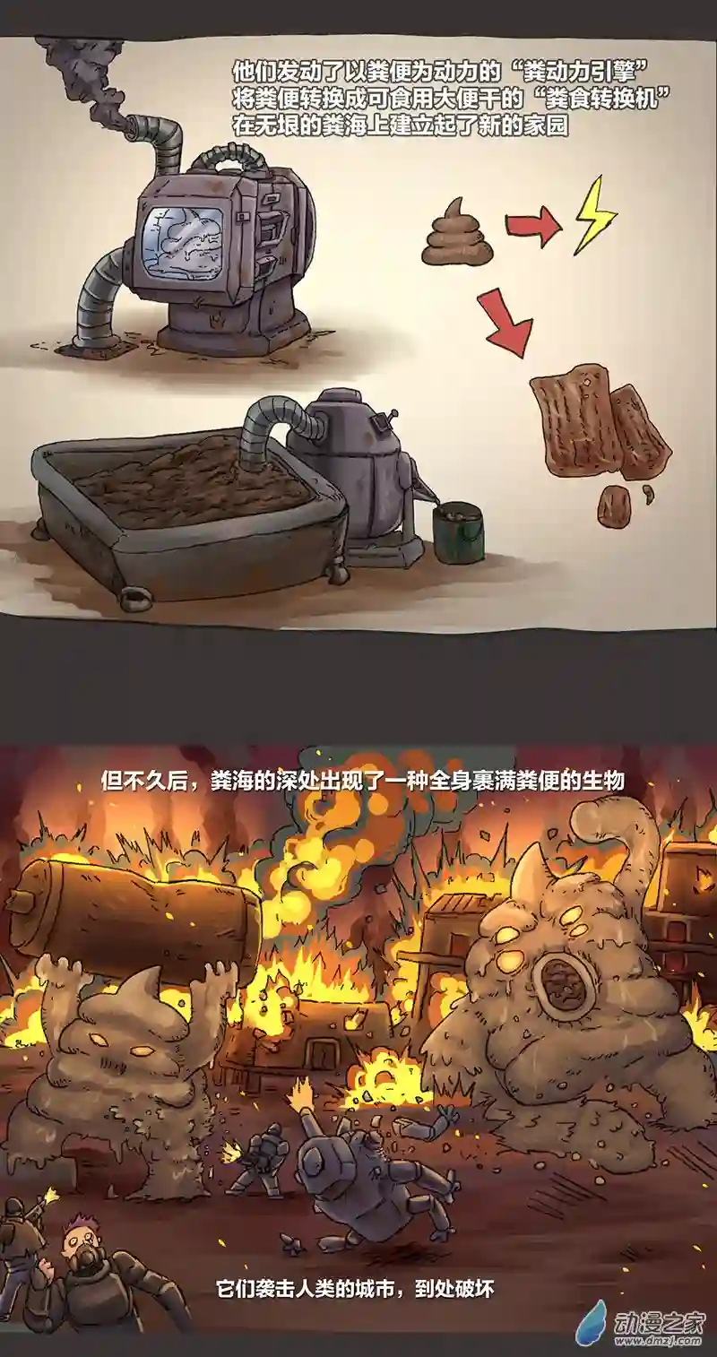 欢乐懒朋友第09话 粪海狂蛆01