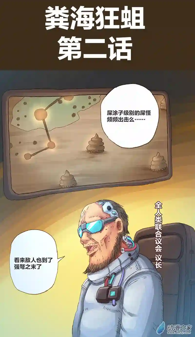 欢乐懒朋友第10话 粪海狂蛆02