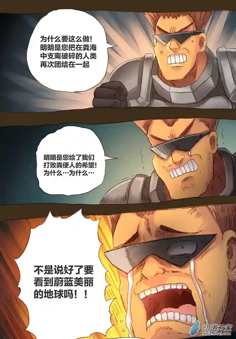 欢乐懒朋友第10话 粪海狂蛆02