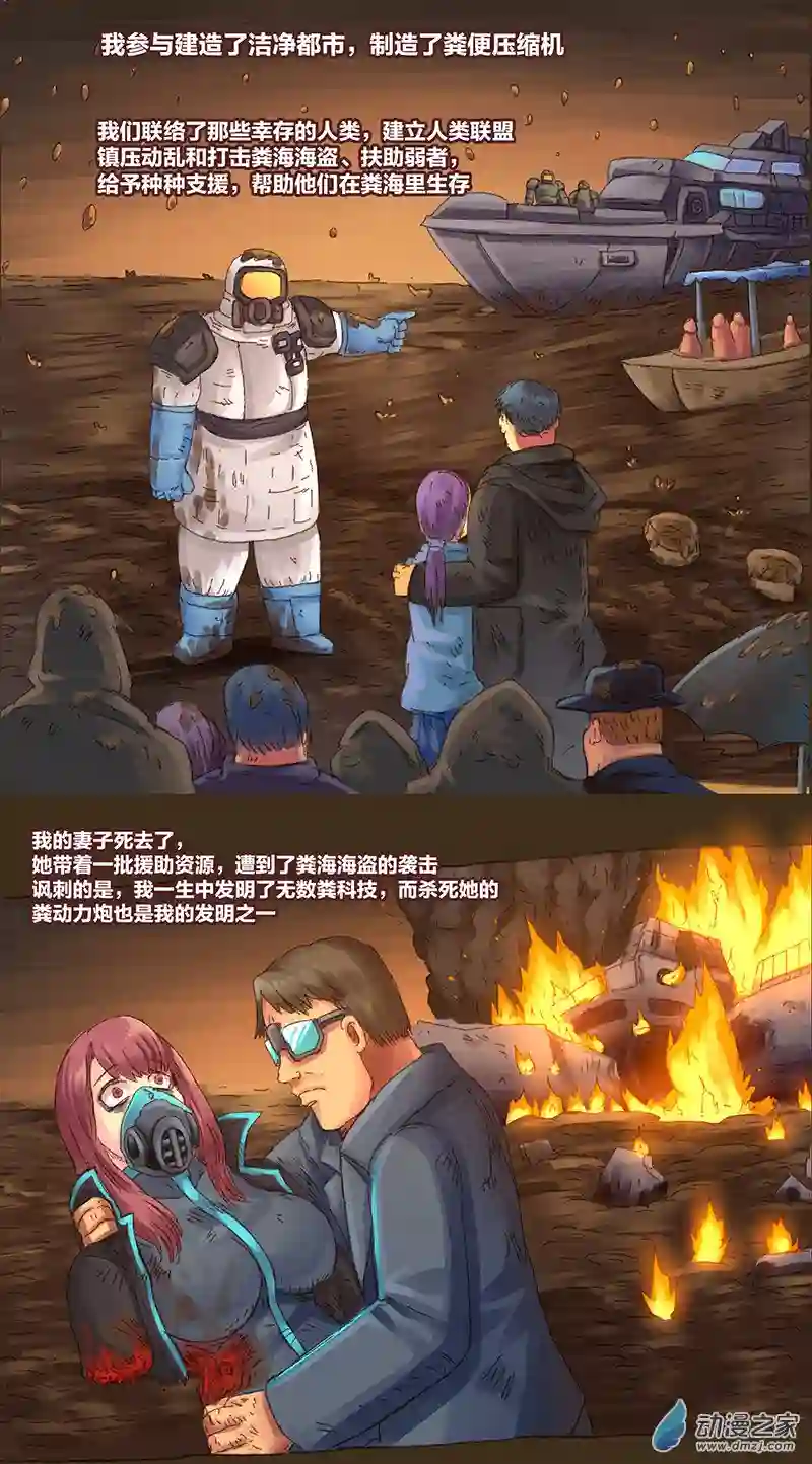 欢乐懒朋友第10话 粪海狂蛆02