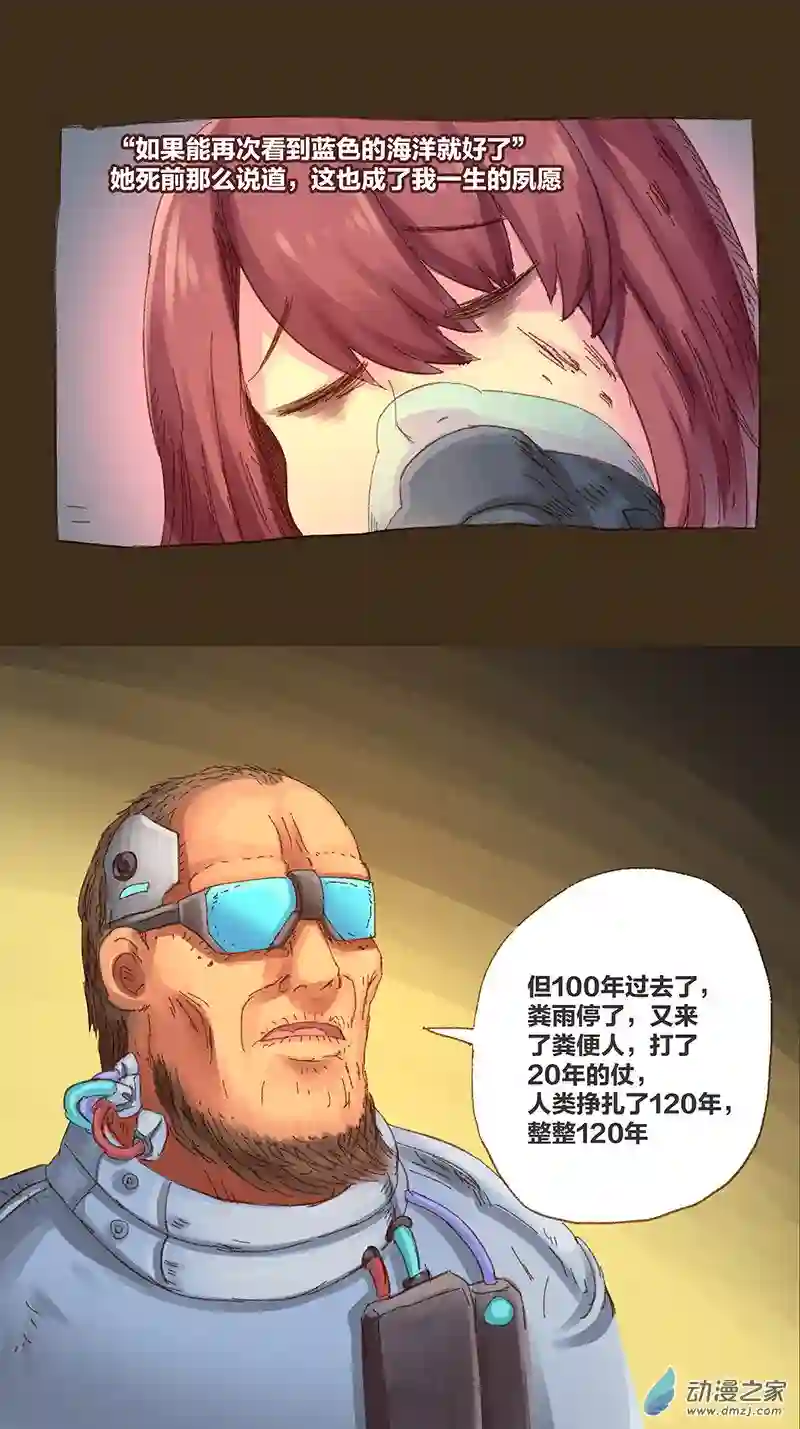 欢乐懒朋友第10话 粪海狂蛆02