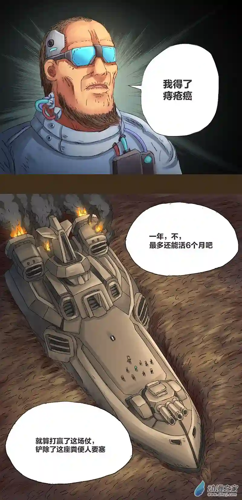 欢乐懒朋友第10话 粪海狂蛆02