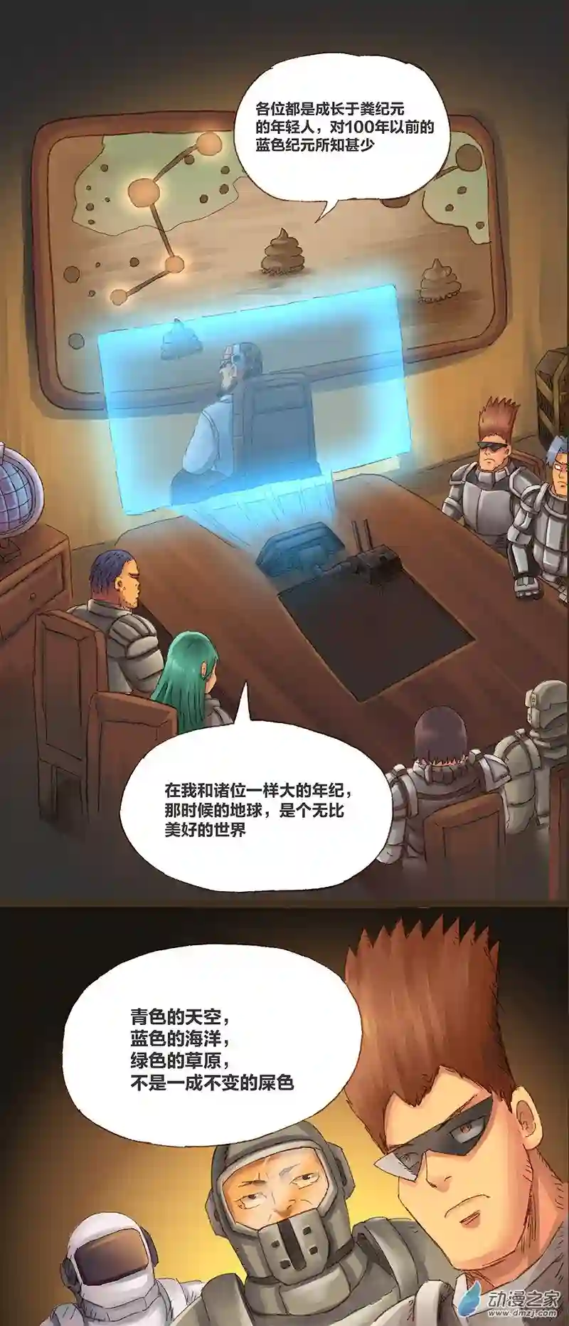 欢乐懒朋友第10话 粪海狂蛆02