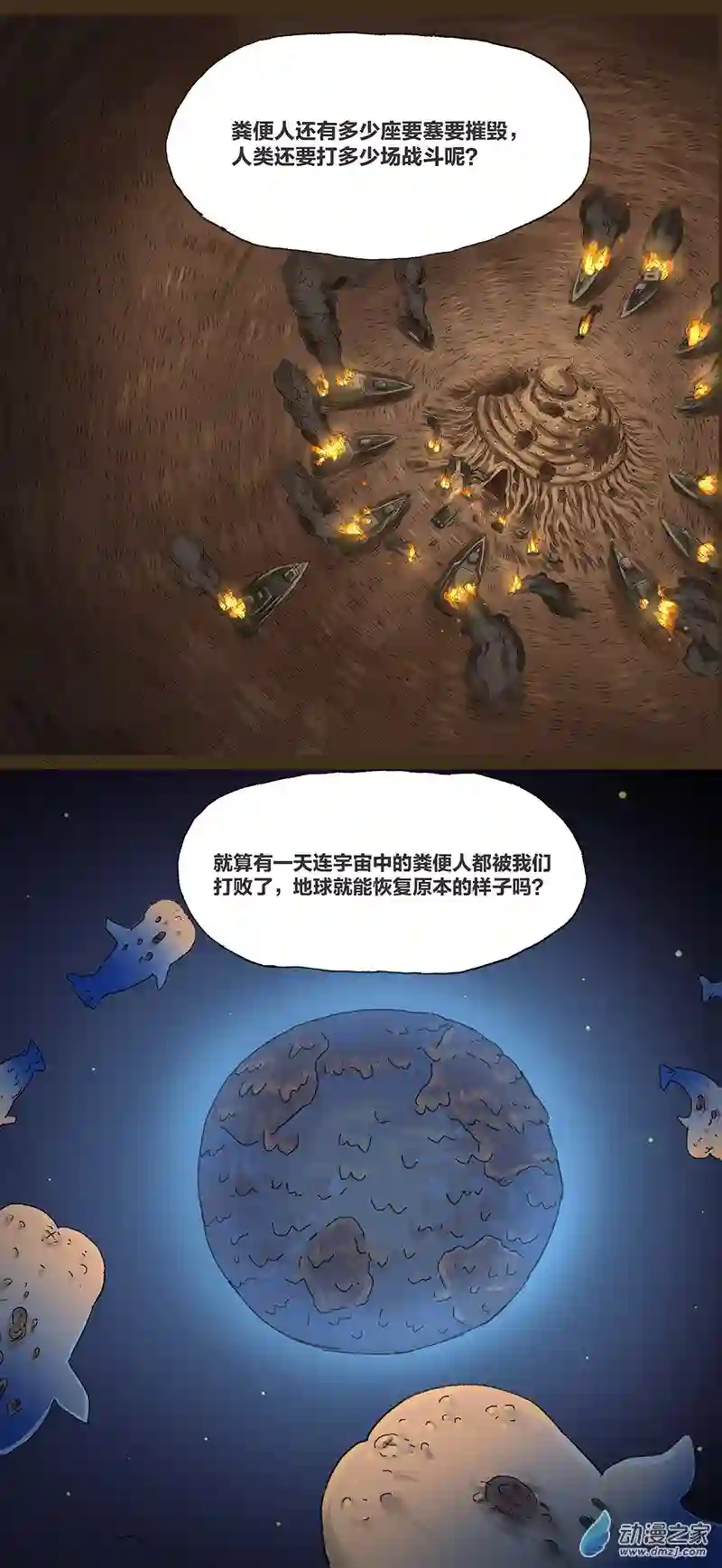 欢乐懒朋友第10话 粪海狂蛆02