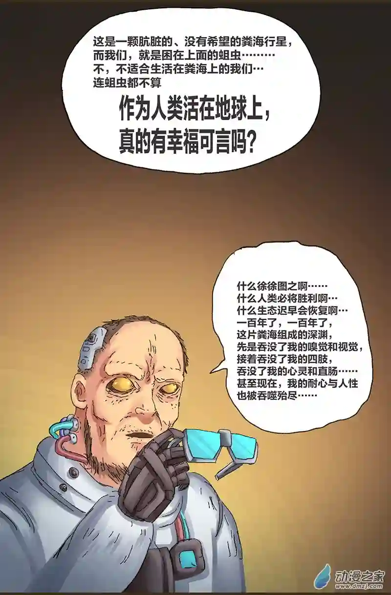 欢乐懒朋友第10话 粪海狂蛆02