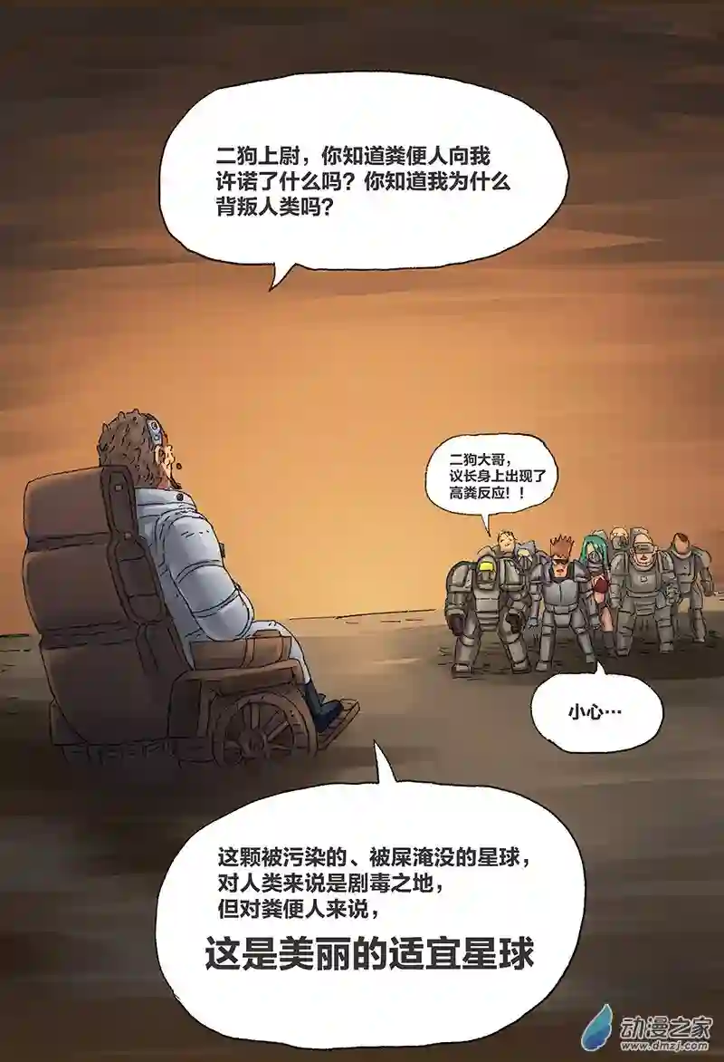 欢乐懒朋友第10话 粪海狂蛆02