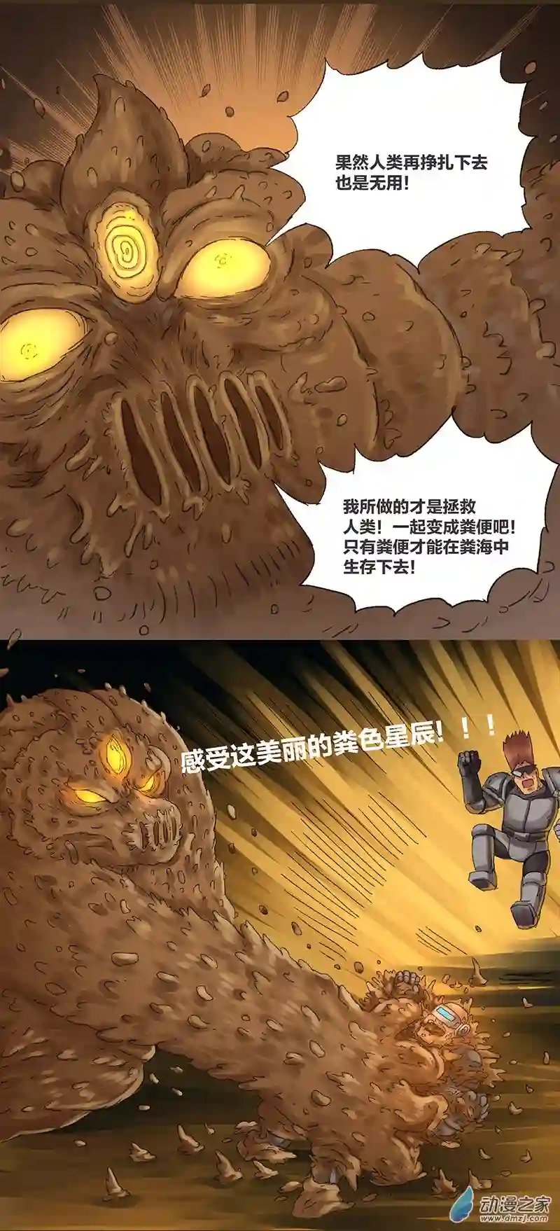 欢乐懒朋友第10话 粪海狂蛆02