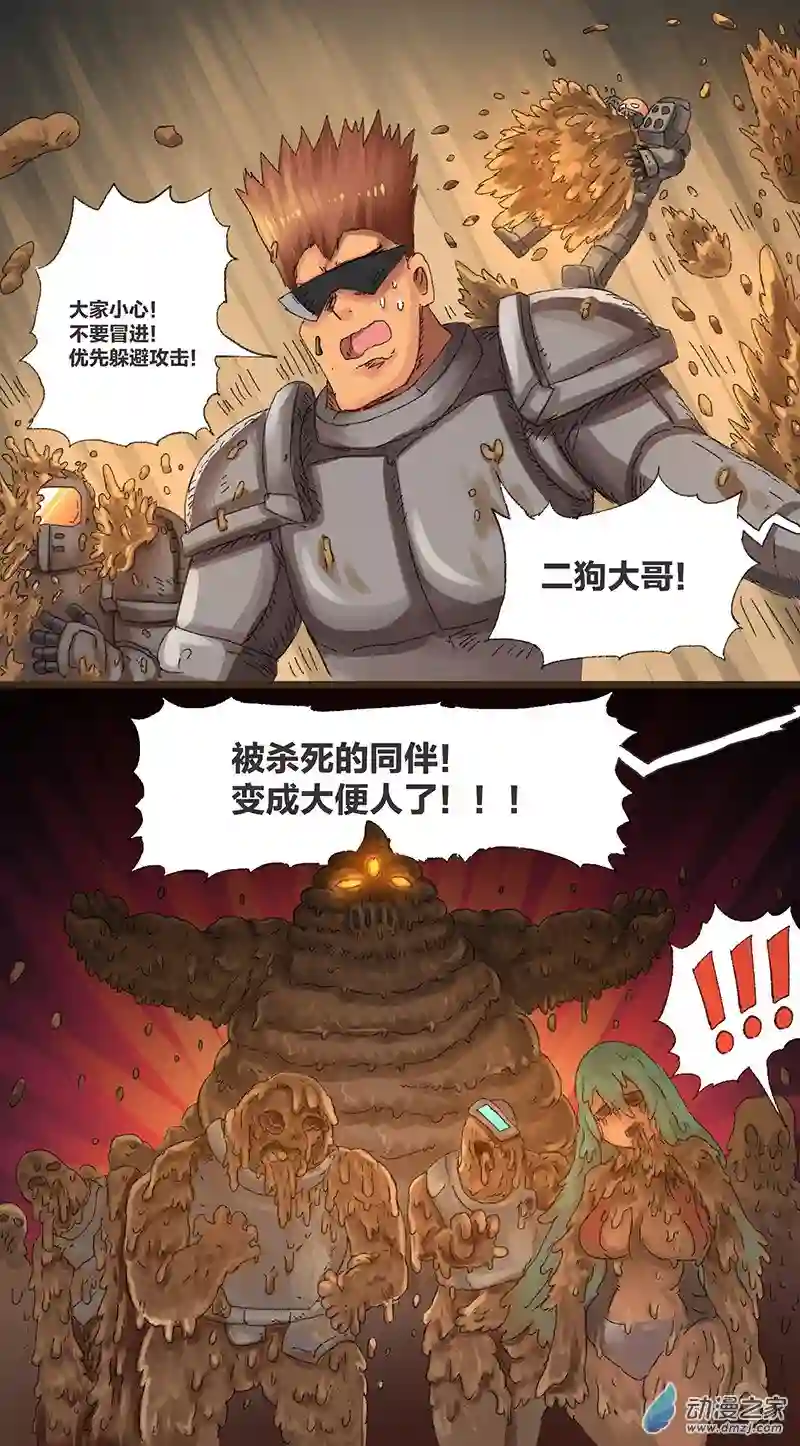 欢乐懒朋友第10话 粪海狂蛆02