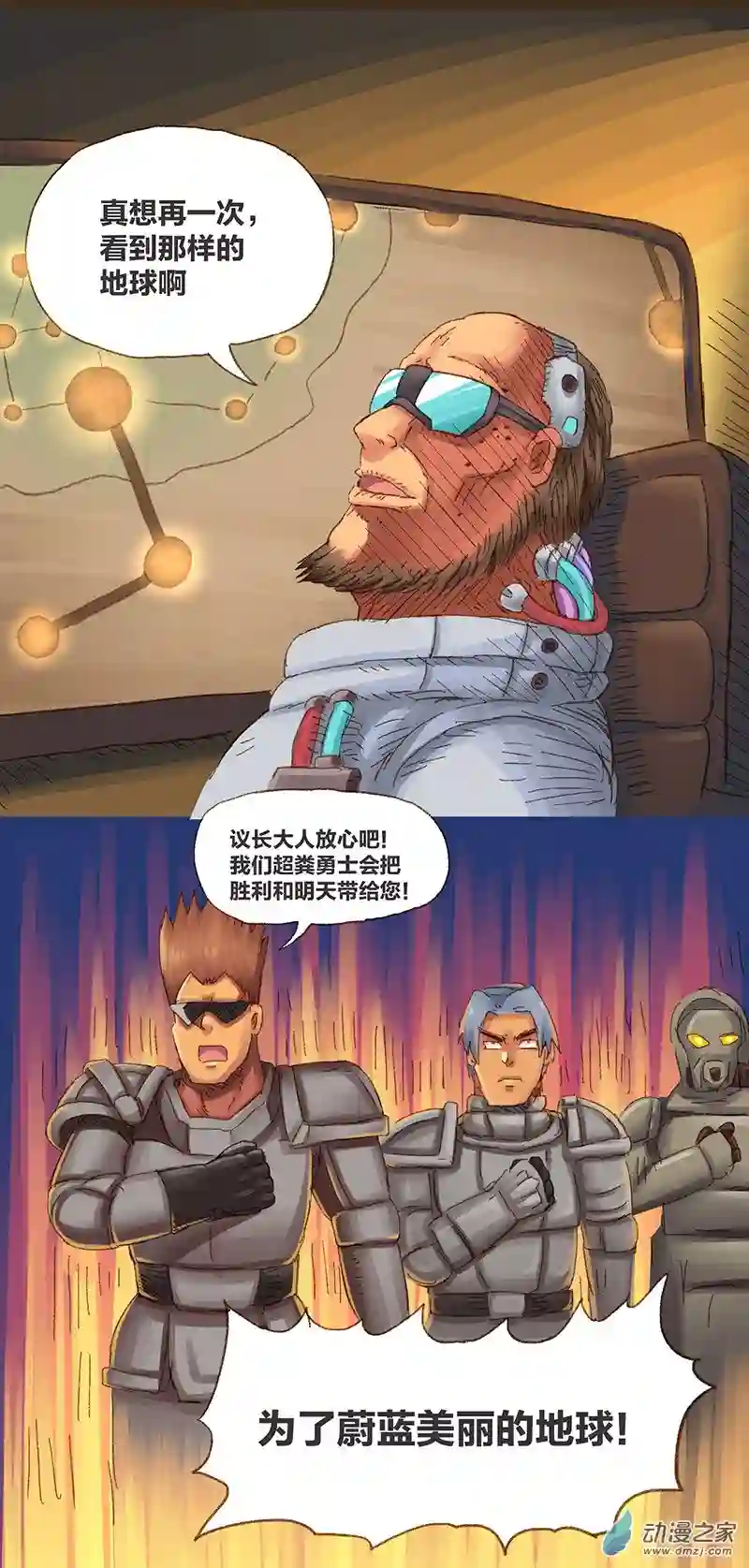 欢乐懒朋友第10话 粪海狂蛆02