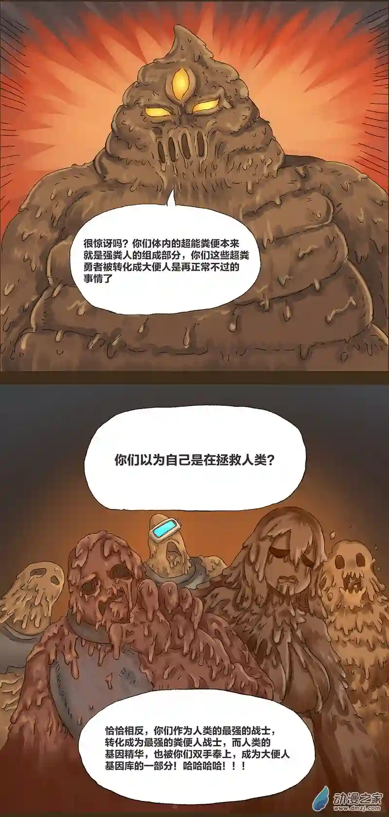 欢乐懒朋友第10话 粪海狂蛆02