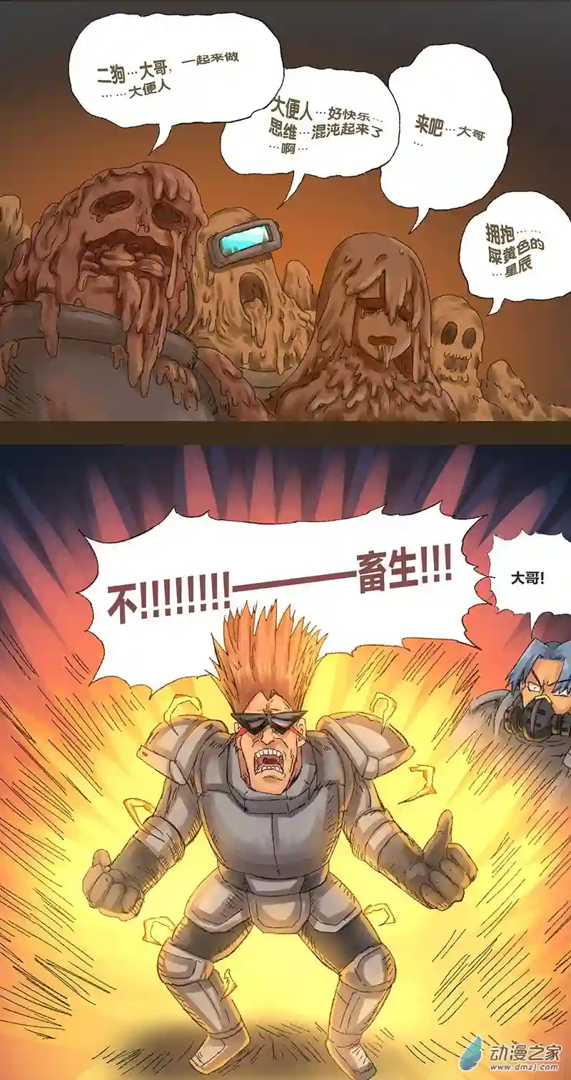 欢乐懒朋友第10话 粪海狂蛆02