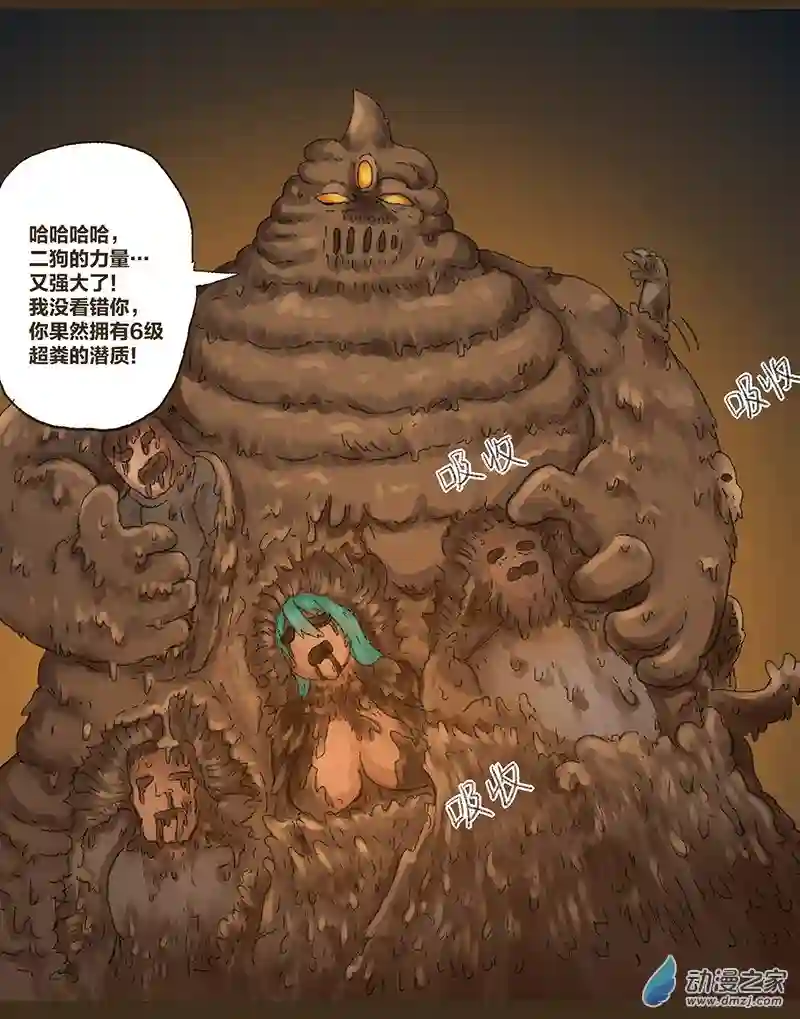 欢乐懒朋友第10话 粪海狂蛆02