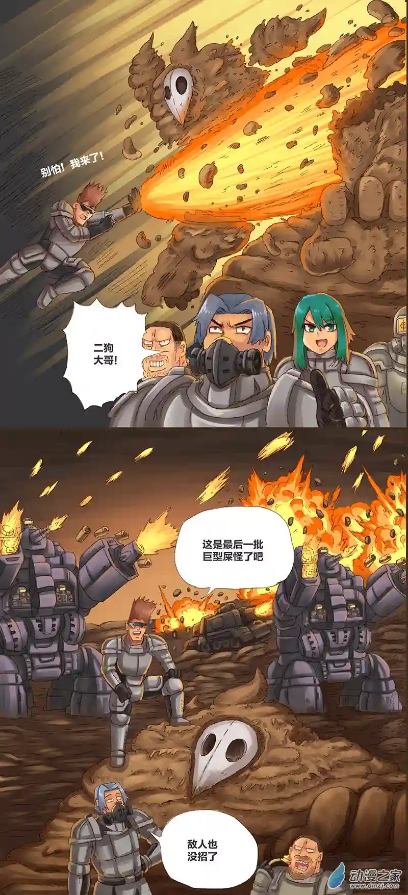 欢乐懒朋友第10话 粪海狂蛆02