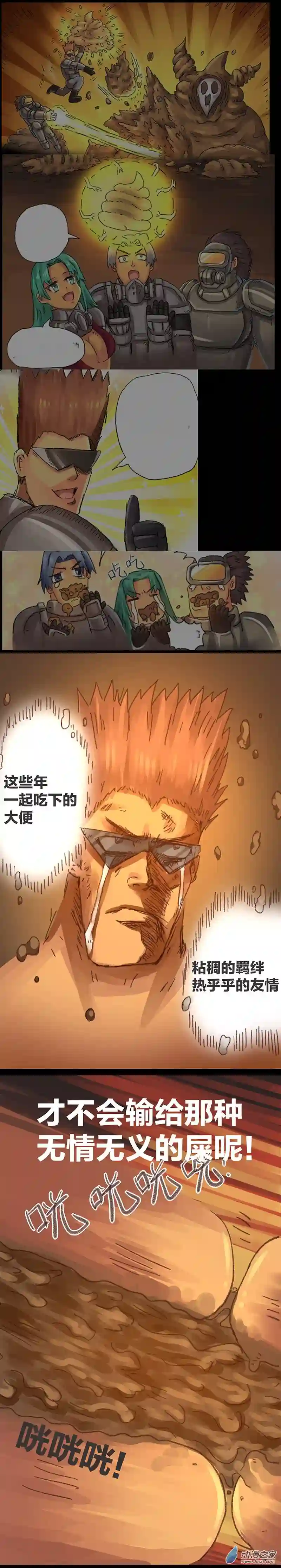 欢乐懒朋友第11话 粪海狂蛆03