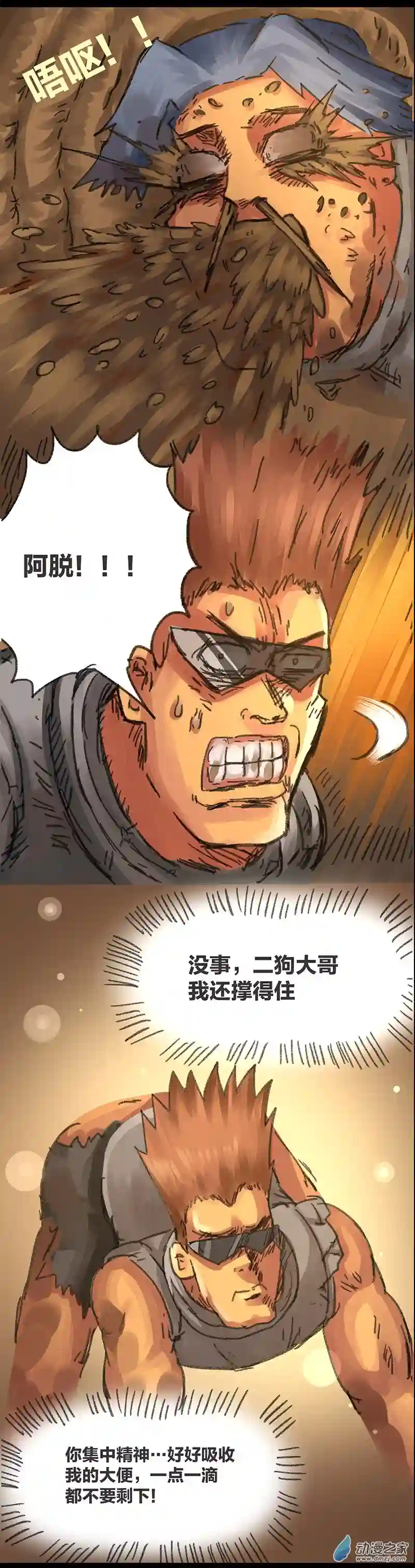 欢乐懒朋友第11话 粪海狂蛆03