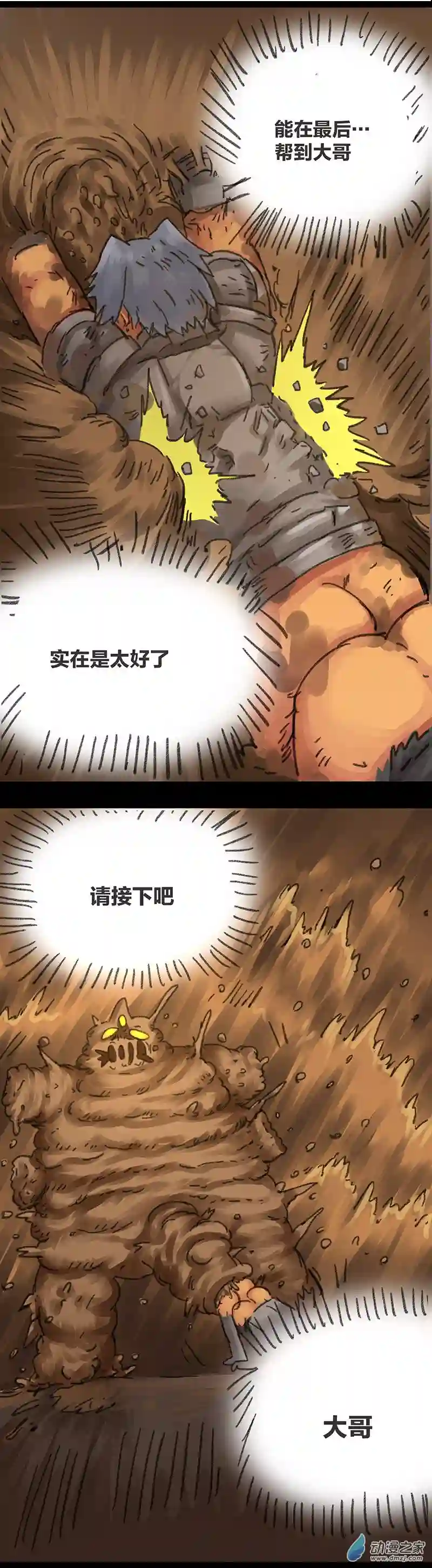 欢乐懒朋友第11话 粪海狂蛆03