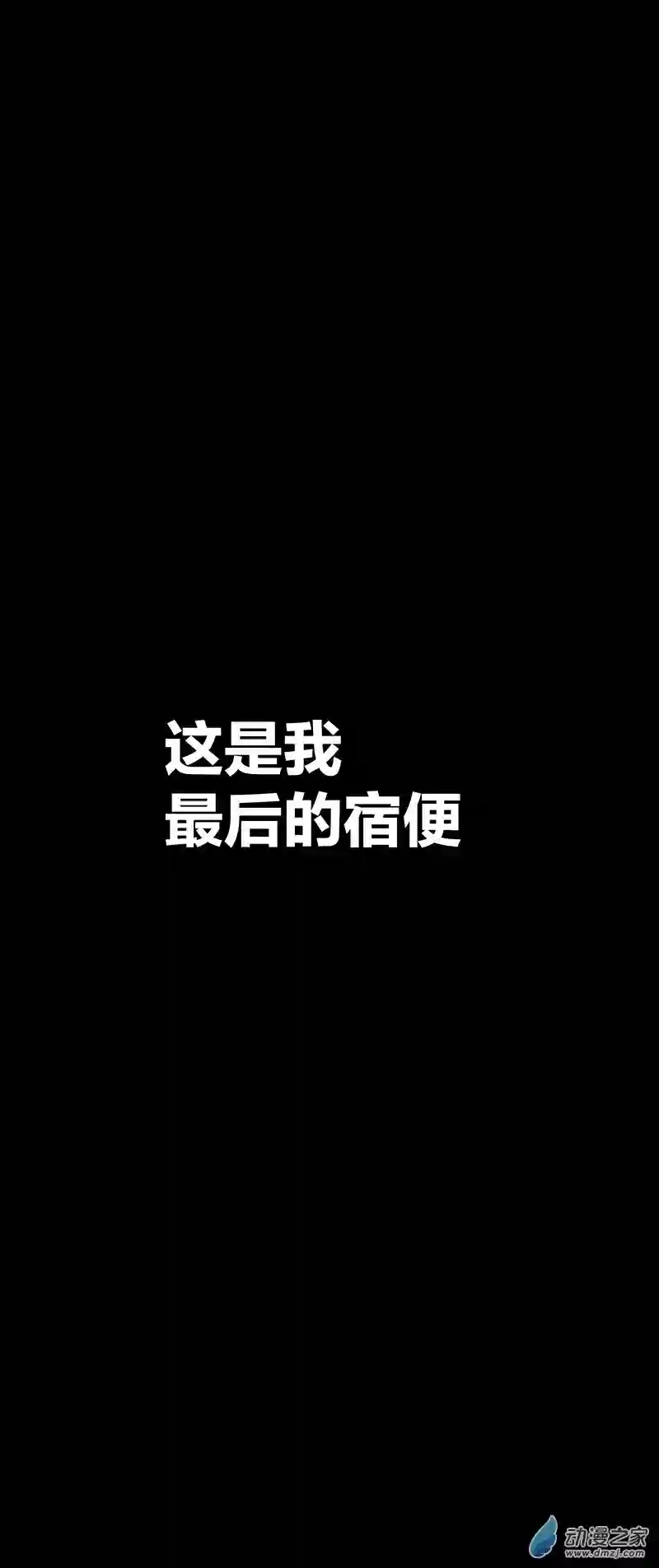 欢乐懒朋友第11话 粪海狂蛆03