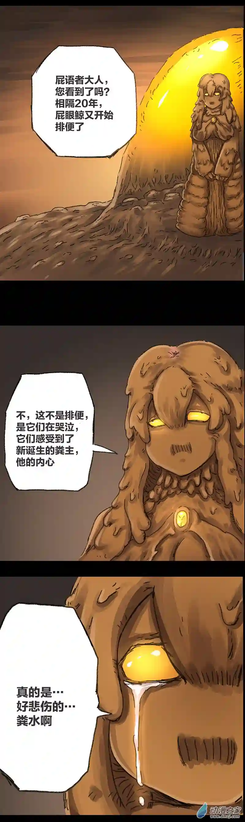 欢乐懒朋友第11话 粪海狂蛆03