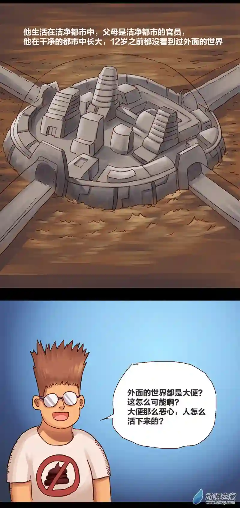 欢乐懒朋友第11话 粪海狂蛆03