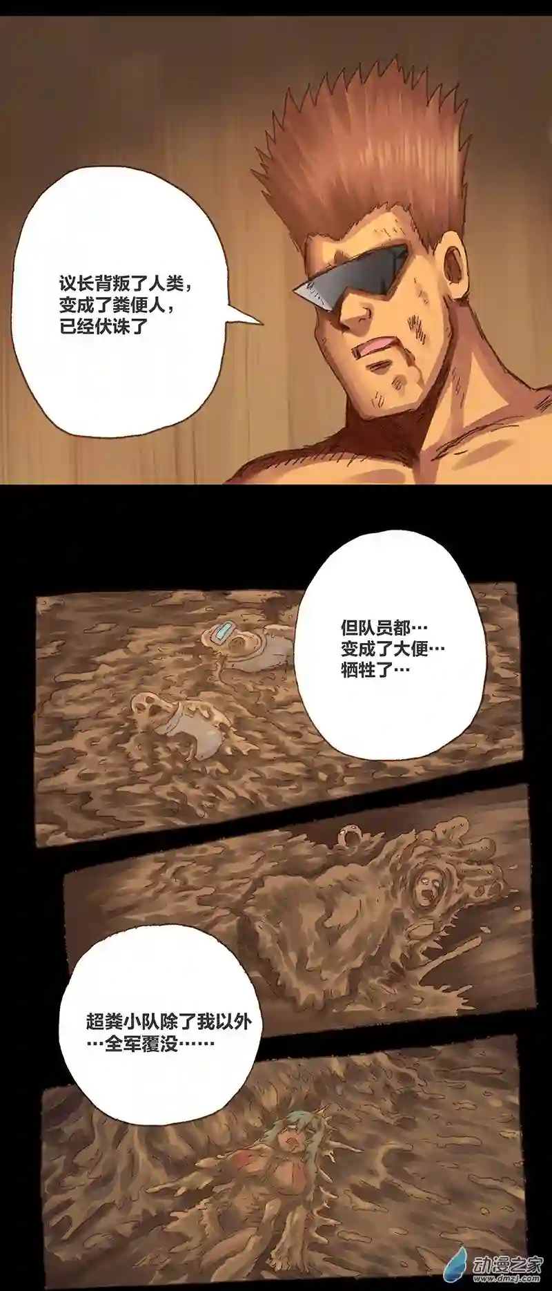 欢乐懒朋友第11话 粪海狂蛆03