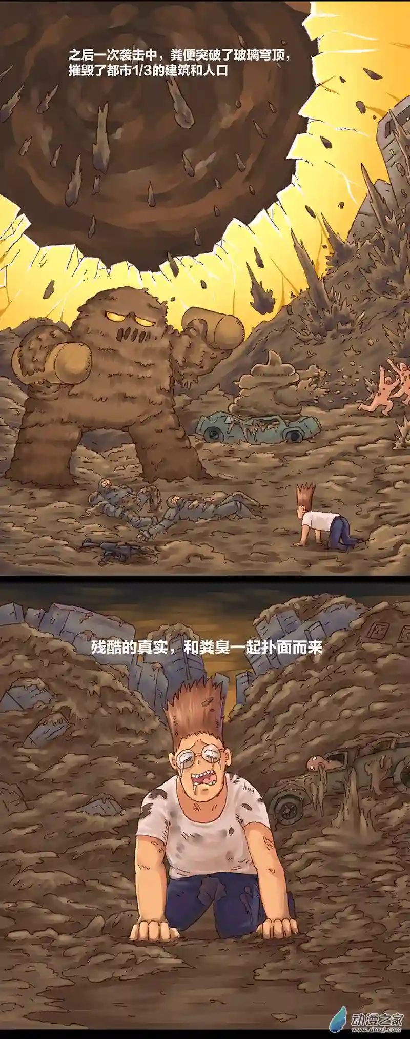 欢乐懒朋友第11话 粪海狂蛆03