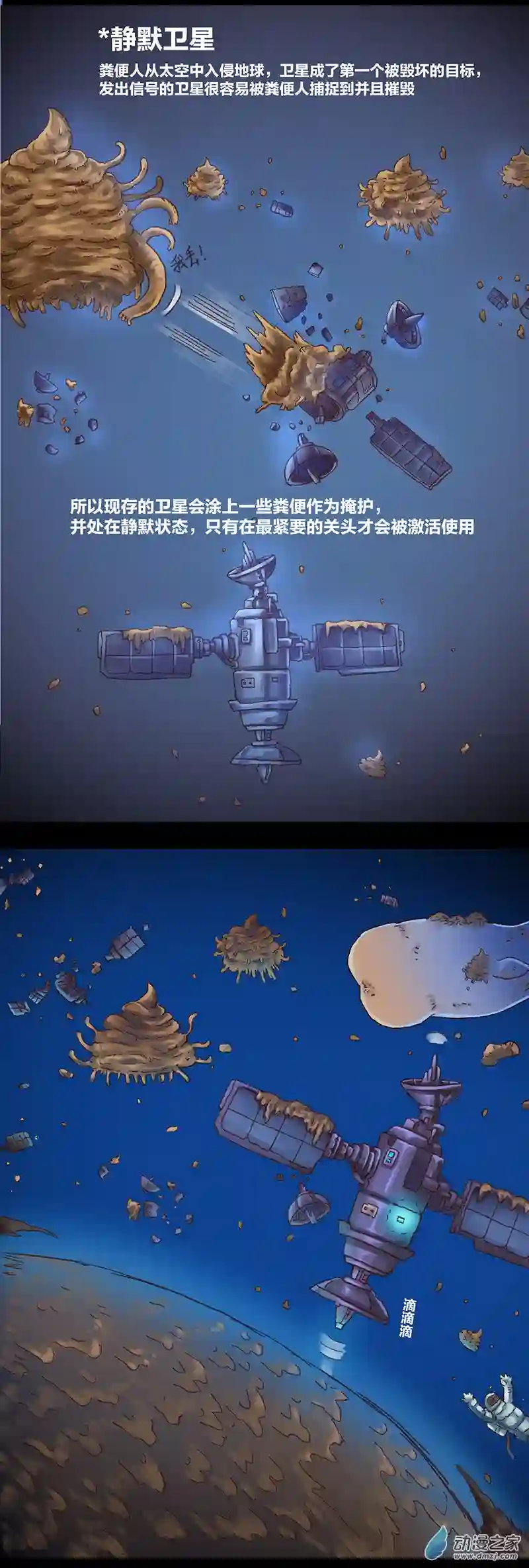 欢乐懒朋友第11话 粪海狂蛆03