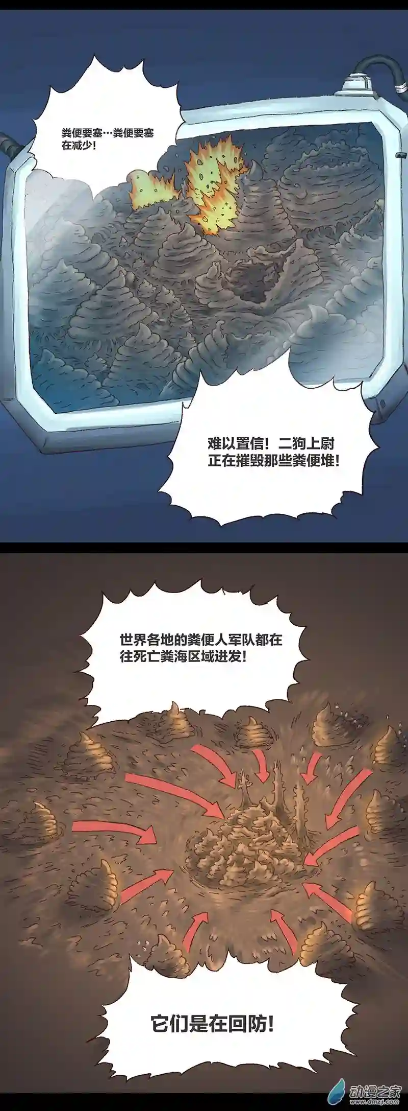 欢乐懒朋友第11话 粪海狂蛆03