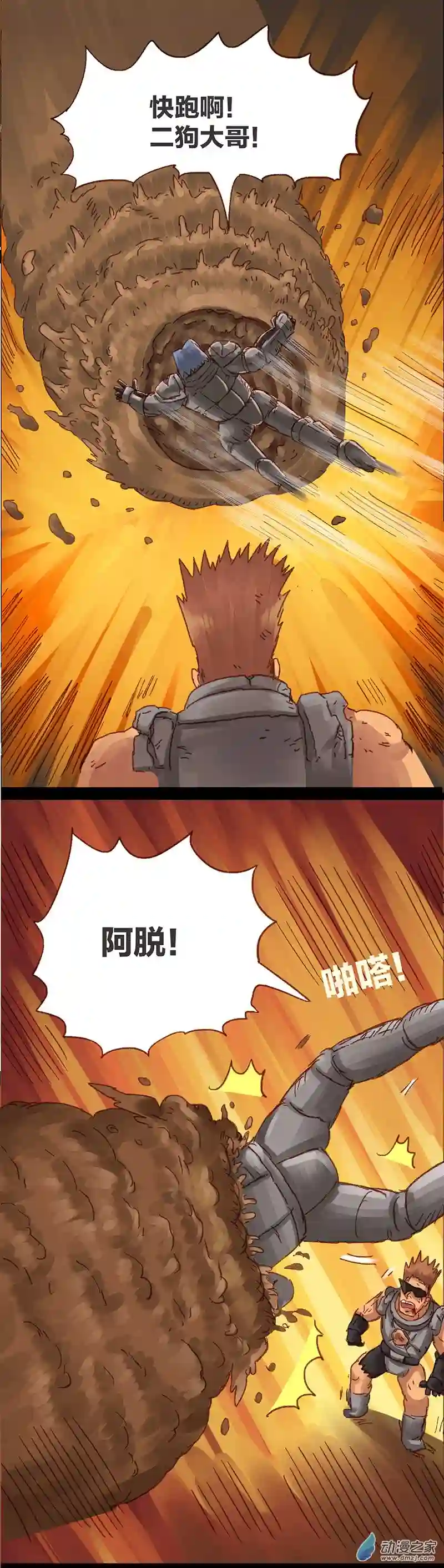 欢乐懒朋友第11话 粪海狂蛆03